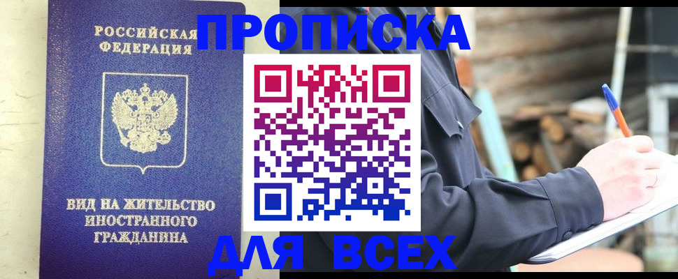 временная регистрация недорого в Волхове
