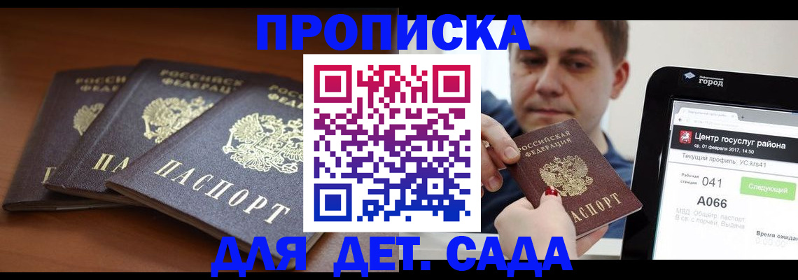 прописка гарантия в Волхове