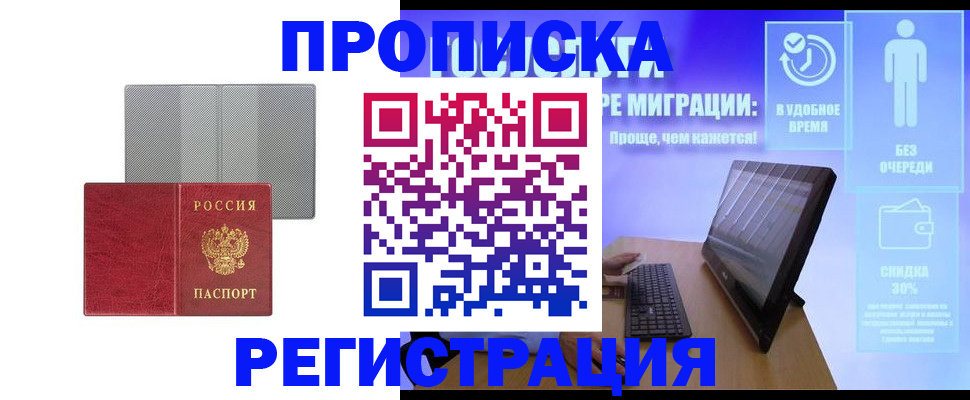временная регистрация законно в Волхове